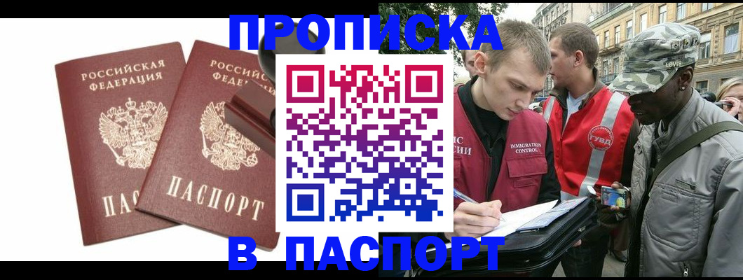 прописка паспорт в Майкопе