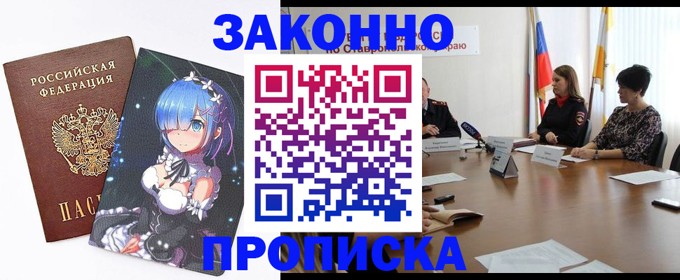 временная регистрация купить в Майкопе