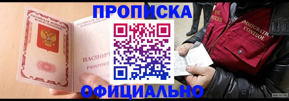 прописка в Майкопе