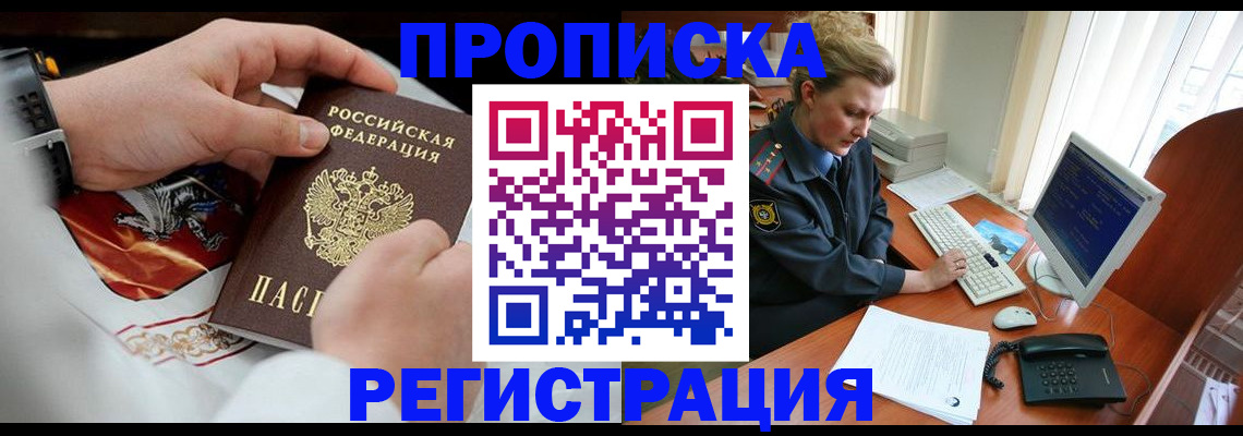 прописка для военкомата в Майкопе